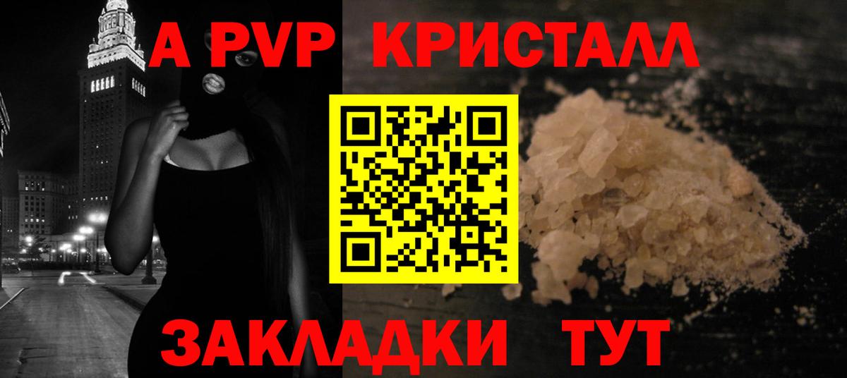 Alpha-PVP Соль  А ПВП VHQ  A-PVP Соль  А ПВП  Вход с VPN  Александров 