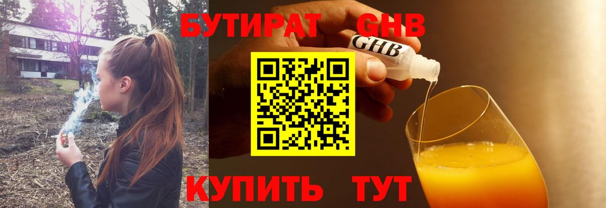 БУТИРАТ 99% Александров