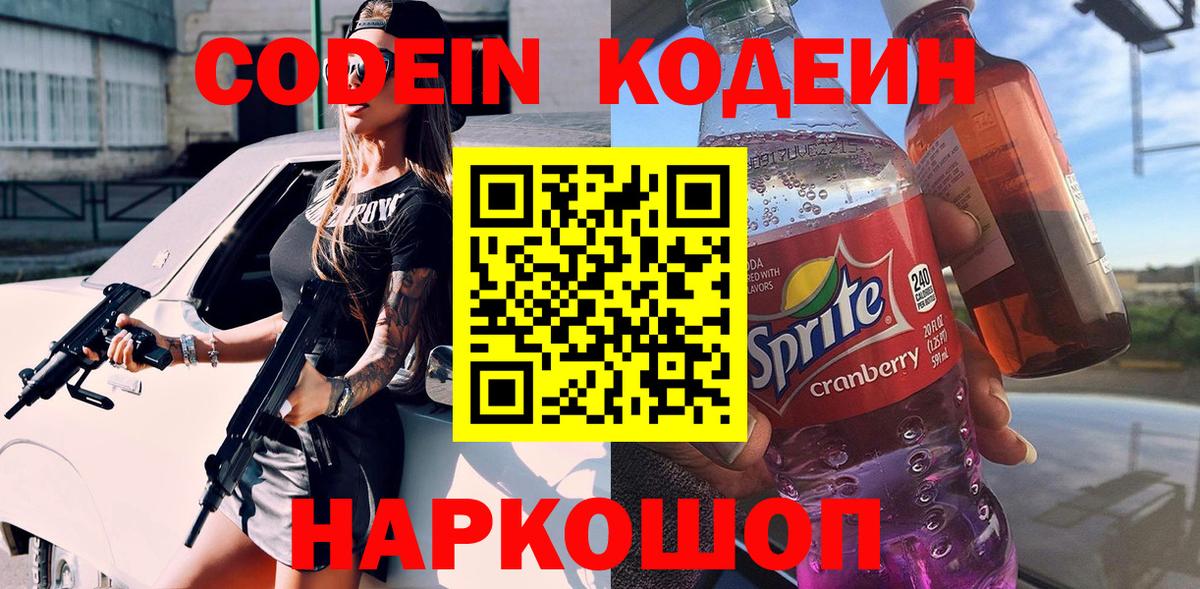 Александров  Кодеин напиток Lean (лин)  Кодеиновый сироп Lean напиток Lean (лин)  Вход с VPN 