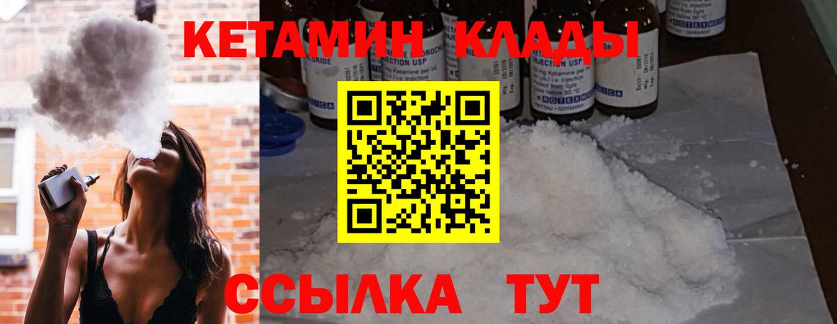КЕТАМИН VHQ  Вход с VPN  Александров 