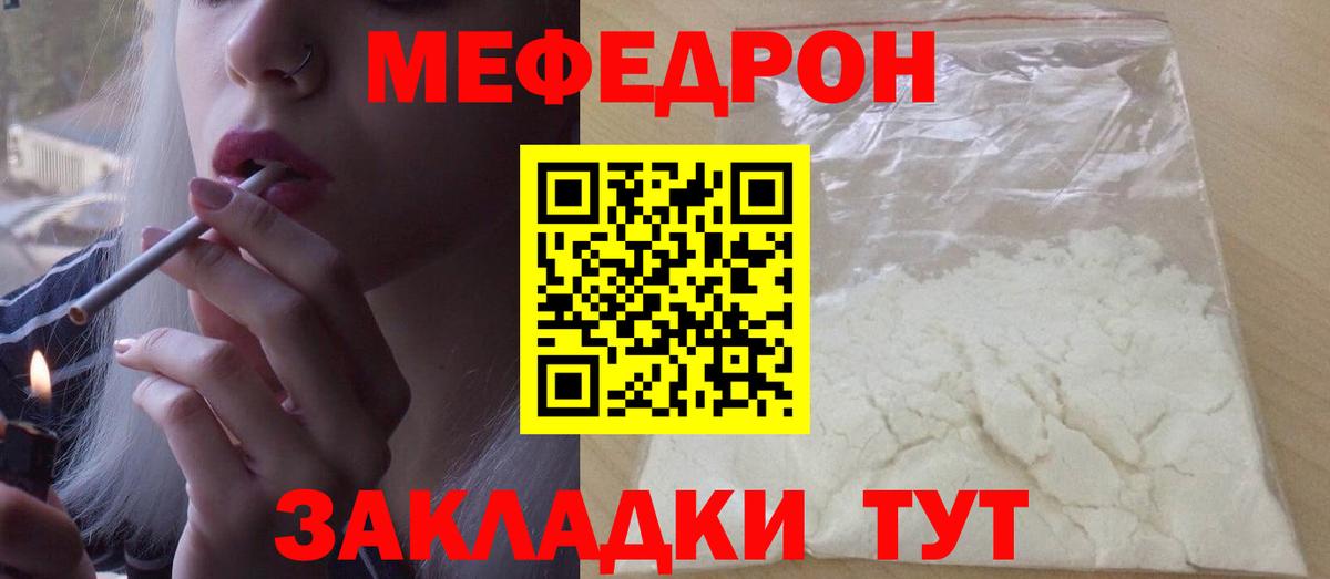Меф мяу мяу кристаллы Александров